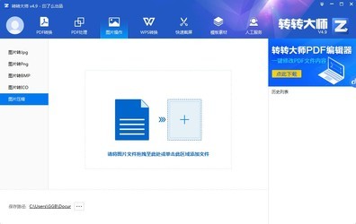 转转大师图片转换官方版本免费提供下载-转转大师图片转换官方正版免费提供下载