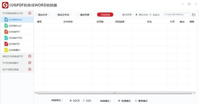 闪电PDF转换器官方版本免费提供下载-闪电PDF转换器官方正版免费提供下载