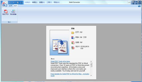 Solid Converter PDF (PDF转换器工具)官方版本免费提供下载-Solid Converter PDF (PDF转换器工具)官方正版免费提供下载