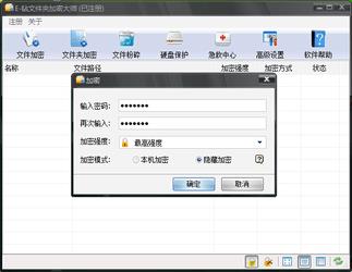 E钻文件夹加密大师官方版本免费提供下载-E钻文件夹加密大师官方正版免费提供下载