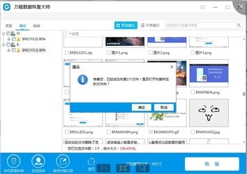 万能数据恢复大师官方版本免费提供下载-万能数据恢复大师官方正版免费提供下载