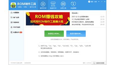 ROM制作工具官方版本免费提供下载-ROM制作工具官方正版免费提供下载