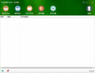 文件夹保护3000官方版-文件夹保护3000官方正版