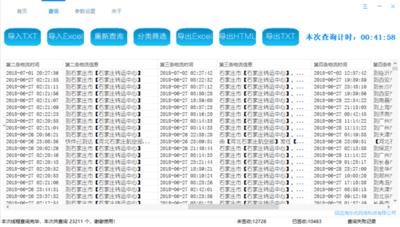 快递批量查询助手官方版本免费提供下载-快递批量查询助手官方正版免费提供下载