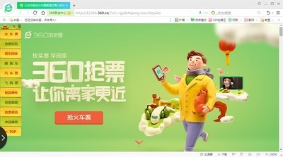 360抢票七代官方正版免费提供下载-360抢票七代官网版下载