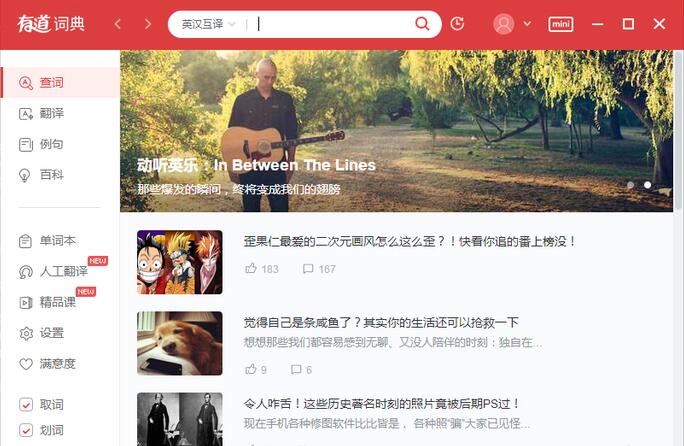 有道词典8.7.0.0官方版_有道词典电脑版客户端