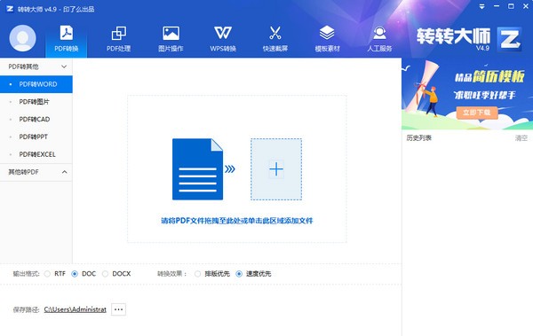 转转大师v4.9.3.3官方版_绿色免费提供下载