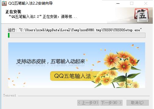 qq五笔输入法客户端下载_免费版下载