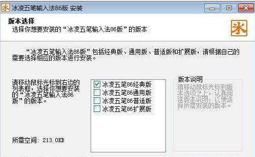 冰凌五笔输入法86版下载_绿色版免费提供下载