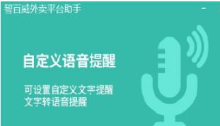 智百威外卖平台助手版下载_官方免费提供下载