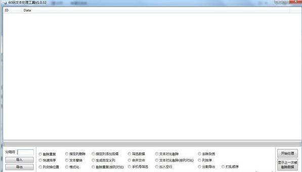 60码文本处理工具下载_版下载