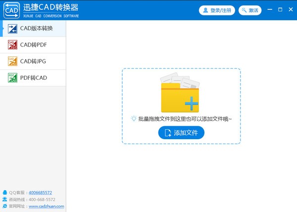 迅捷CAD转换器下载_免费版下载