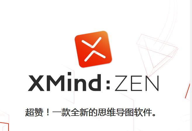 XMind ZEN(Ч˼άͼ) v9.1.3.0Ѱ