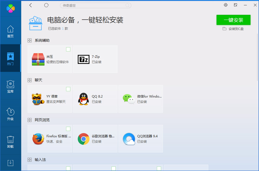 腾讯软件管理 v3.1.1442.301 官方正式版_绿色版免费提供下载