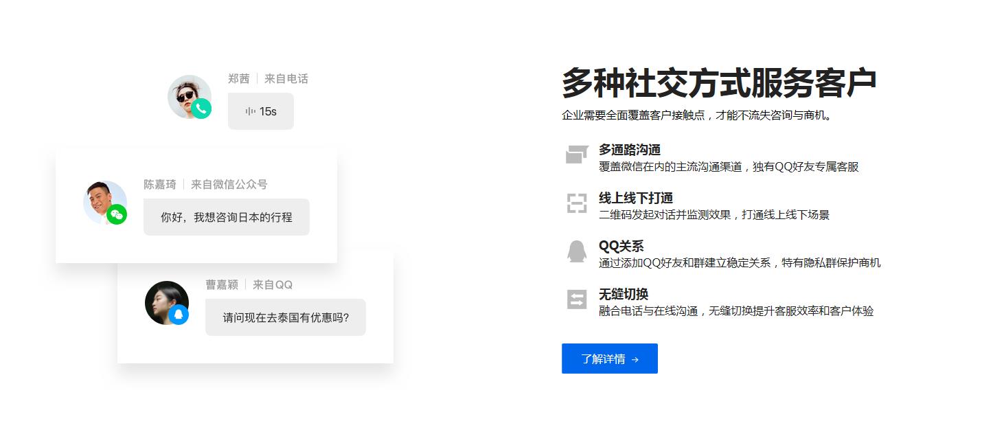 腾讯企点 v3.0.0 官方正式版_绿色版免费提供下载