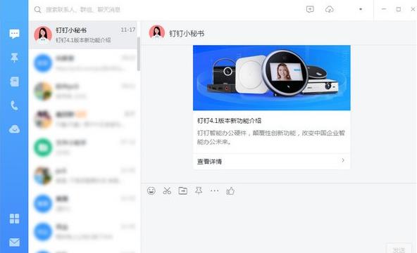 钉钉 v4.6.13.9 官方正式版_绿色版免费提供下载