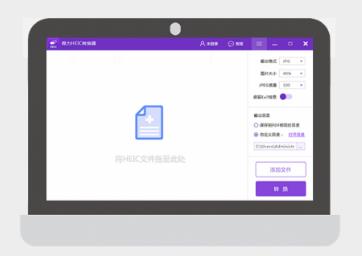得力HEIC转换器官方免费版下载_PC正式版免费提供下载