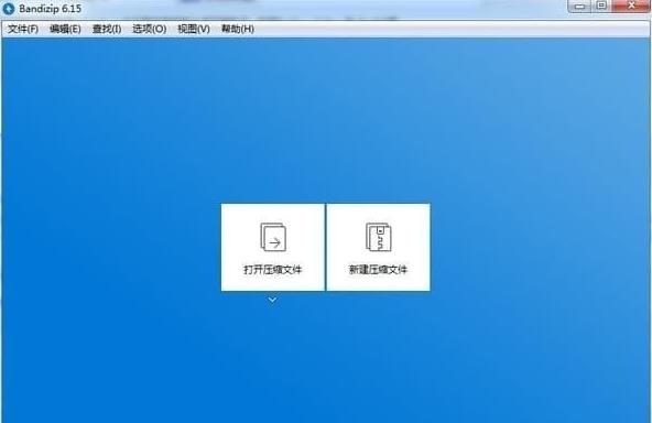 Bandizip压缩解压软件v6.20官方正式版_绿色版免费提供下载
