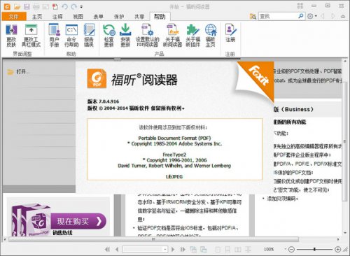 福昕阅读器官方版本免费提供下载_正式版绿色免费提供下载