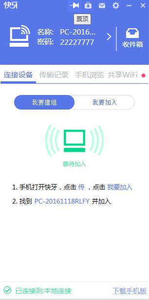 快牙 v2.7.0.4官方正式版_PC绿色版免费提供下载