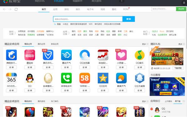 应用宝v5.8.1官方正式版_PC绿色版免费提供下载