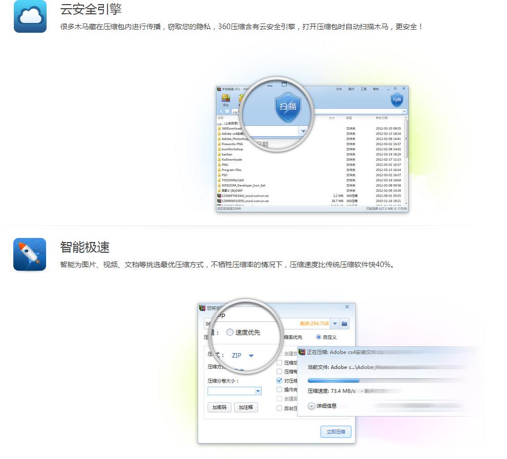 360压缩v4.0官方正式版_绿色版免费提供下载