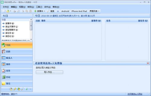 高效e人官方免费版下载_旗舰版绿色免费提供下载