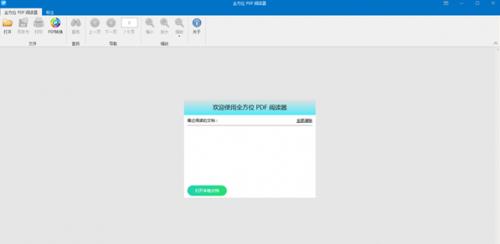全方位PDF阅读器官方绿色版免费提供下载_简体中文版下下载