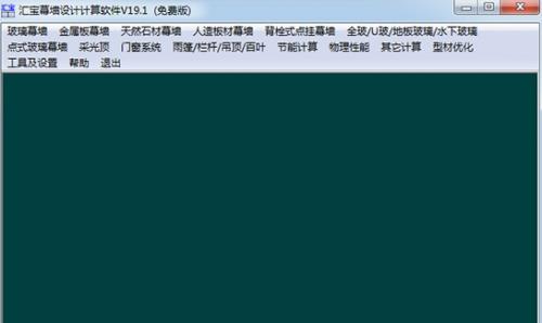 汇宝幕墙计算软件官方版本免费提供下载_绿色免费提供下载