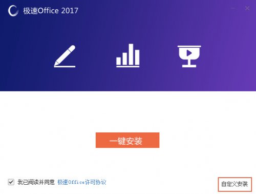 极速Office2017官方版本免费提供下载_PC免费版下载