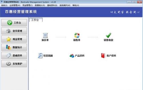 百惠经营管理系统旗舰版下载_官方版免费提供下载