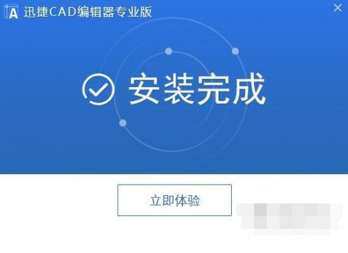 迅捷CAD转换器官方绿色版免费提供下载_PC版免费提供下载