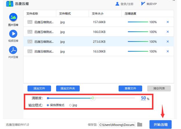 迅捷图片压缩软件绿色版免费提供下载_免费版下载