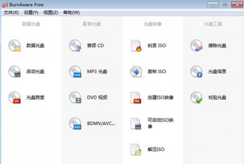 BurnAware Free简体中文版免费提供下载_绿色免安装版下载