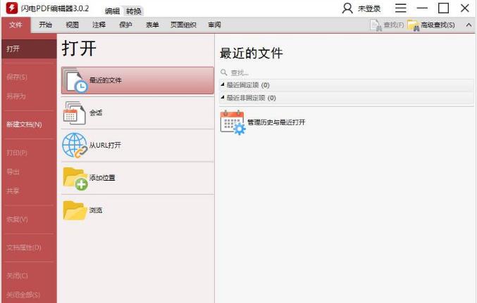 闪电PDF编辑器中文正式版免费提供下载_绿色免费提供下载