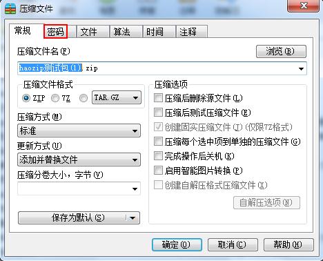 ѹ(HaoZip) v5.9.8 ٷʽ