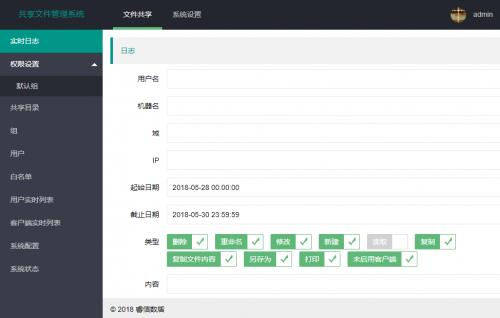 睿信共享文件管理系统官方正式版免费提供下载_绿色免费提供下载