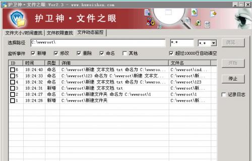 护卫神文件之眼官方正式版免费提供下载_专业版免费提供下载