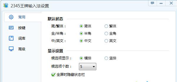 2345王牌输入法官方正式版免费提供下载_绿色免费提供下载