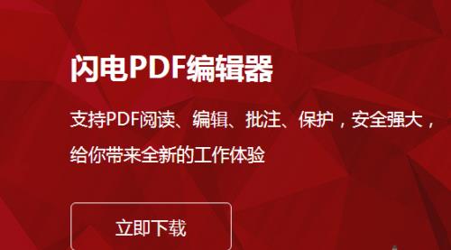 闪电pdf编辑器官方版本免费提供下载_绿色版免费提供下载