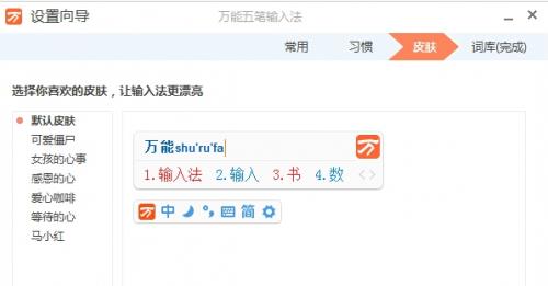 万能五笔输入法官方正式版免费提供下载_绿色免费提供下载