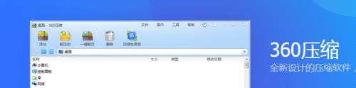 360压缩官方版本免费提供下载_免费版下载