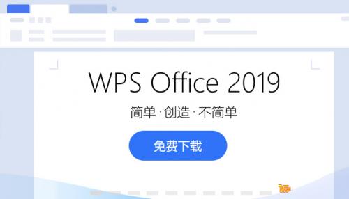 WPS Office官方免费版下载_绿色版免费提供下载