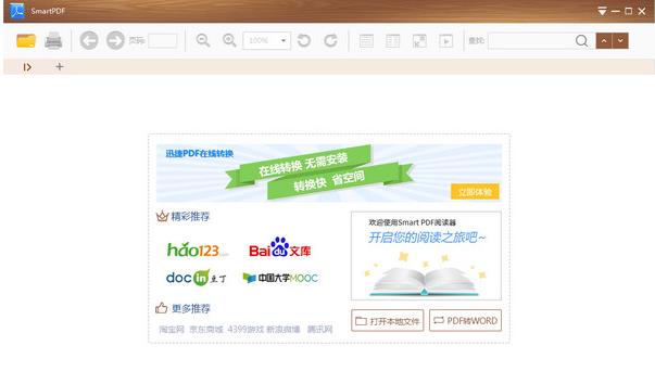 SmartPDF阅读器官方中文版免费提供下载_绿色正式版免费提供下载