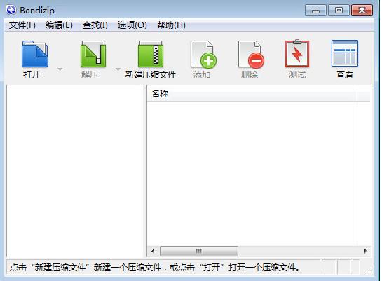 BandiZip官方正式版免费提供下载_绿色免费提供下载