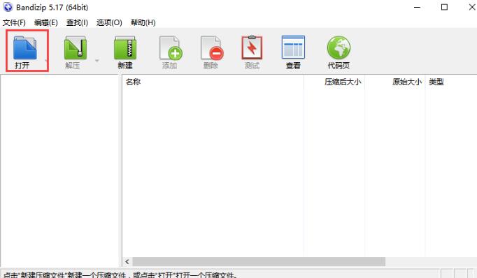 免费压缩解压软件(BandiZip)中文电脑版下载_绿色正式版免费提供下载