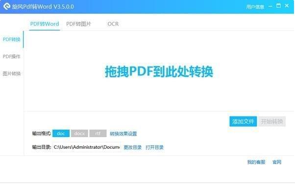 旋风PDF转WORD官方中文版免费提供下载_绿色正式版免费提供下载