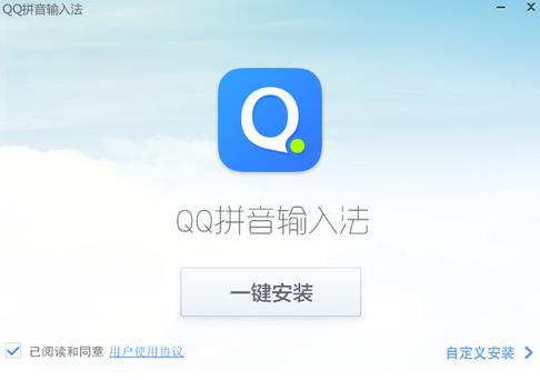 QQ拼音输入法绿色正式版免费提供下载_官方电脑版下载