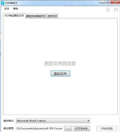 PDF转换王官方正式版免费提供下载_PC中文版免费提供下载