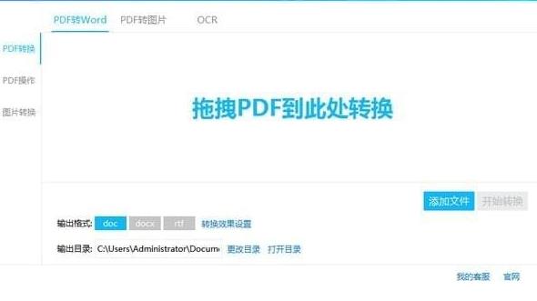 旋风PDF转WORD官方正式版免费提供下载_绿色中文版免费提供下载